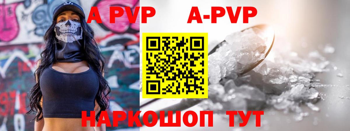 A PVP кристаллы Усть-Илимск
