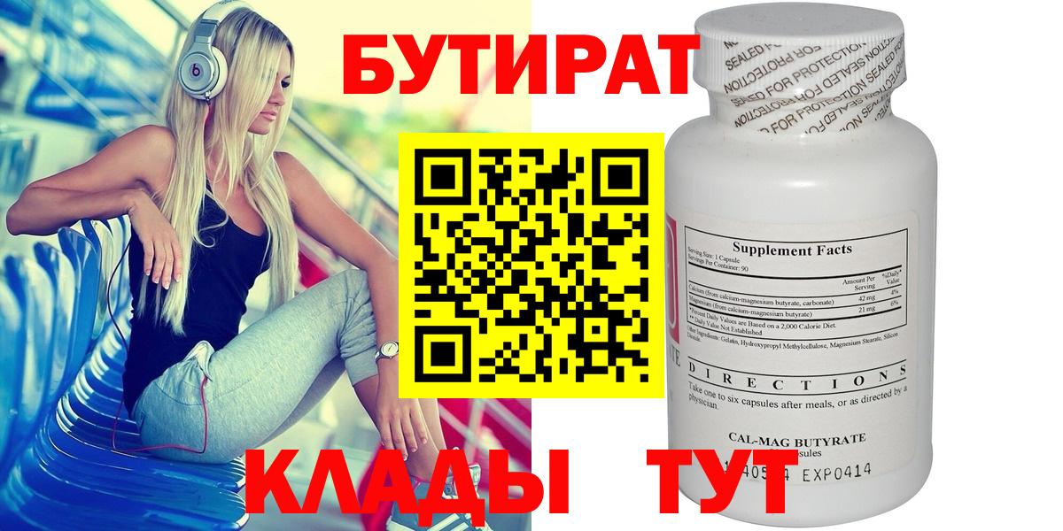 Бутират BDO Усть-Илимск