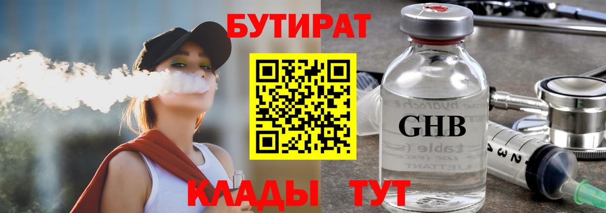 Усть-Илимск  Бутират BDO  Вход с VPN 