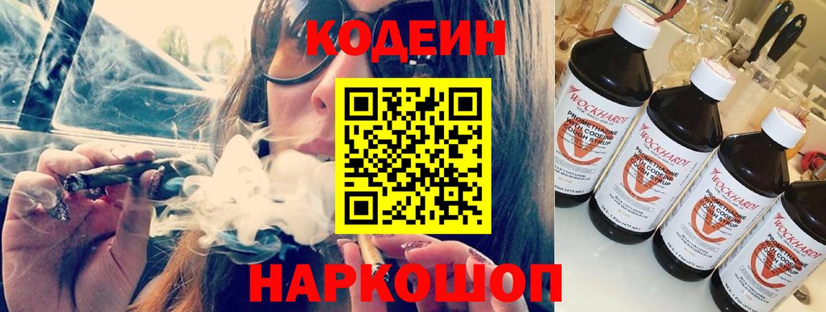 Кодеин Purple Drank  Вход с VPN  Усть-Илимск  Codein напиток Lean (лин) 