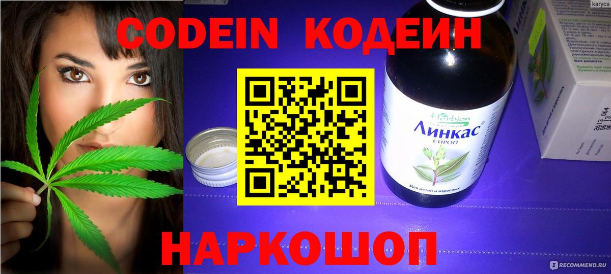 Codein напиток Lean (лин) Усть-Илимск