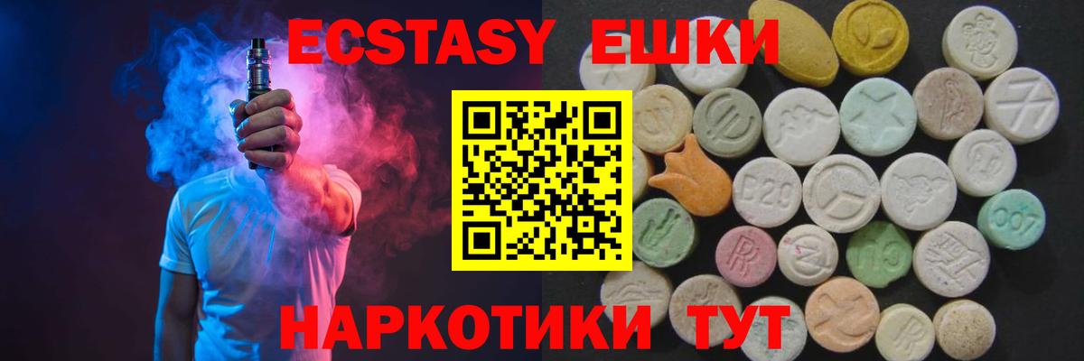 Экстази 250 мг Усть-Илимск