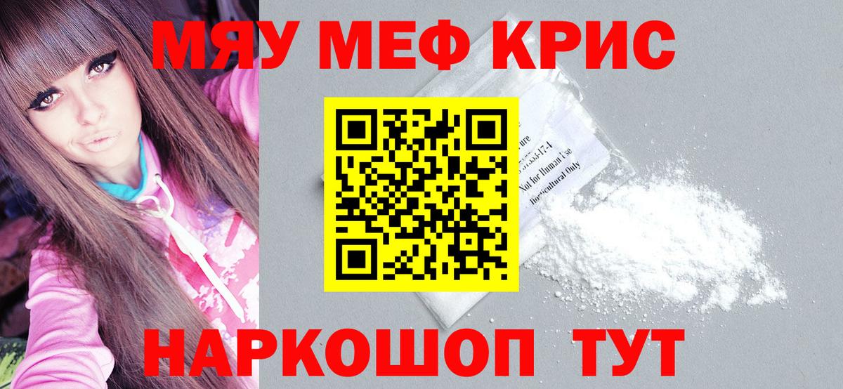 МЯУ-МЯУ  сколько стоит  МЕФ мяу мяу  Усть-Илимск  Вход с VPN  Меф 4 MMC  Меф 