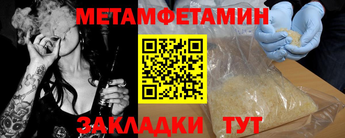 МЕТАМФЕТАМИН Methamphetamine Усть-Илимск